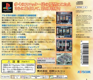 Pachi-Slot Kanzen Kouryaku - Aruze Koushiki Guide Volume 4 (JP) box cover back